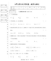 吉林省松原市前郭县2022-2023学年七年级上学期第三次月考数学试卷(PDF版 含答案)