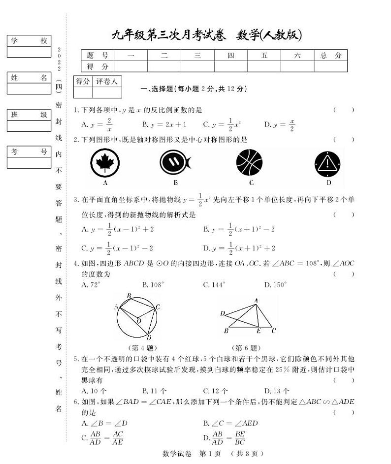 吉林省松原市前郭县2023届九年级上学期第三次月考数学试卷(PDF版 含答案)01