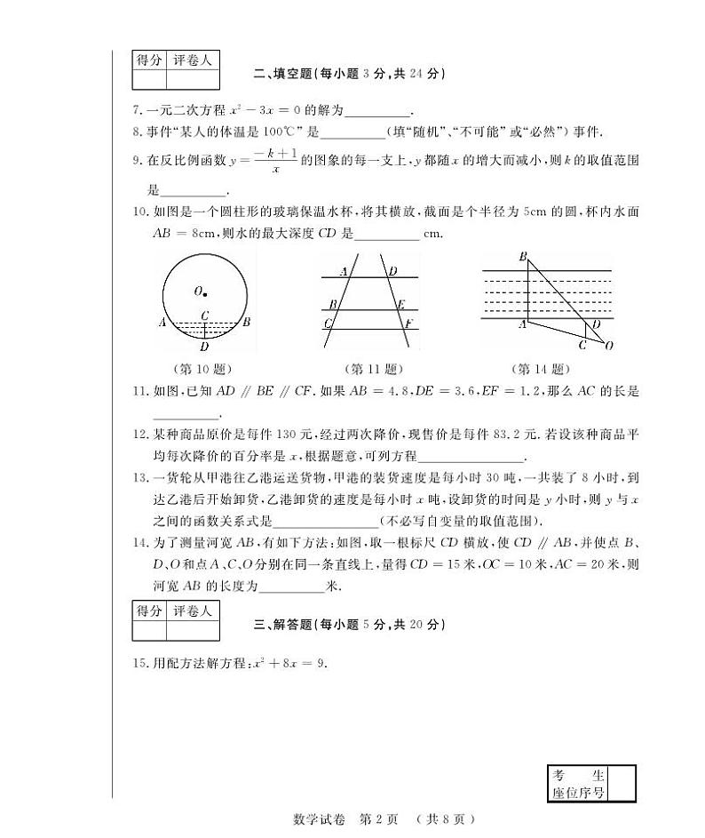 吉林省松原市前郭县2023届九年级上学期第三次月考数学试卷(PDF版 含答案)02
