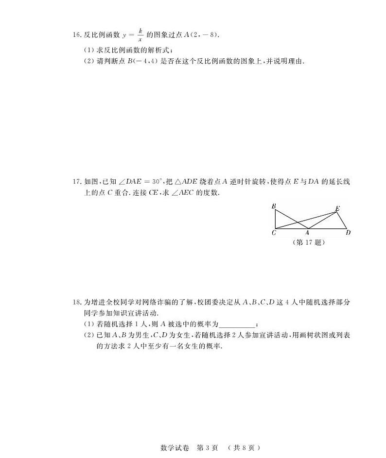 吉林省松原市前郭县2023届九年级上学期第三次月考数学试卷(PDF版 含答案)03