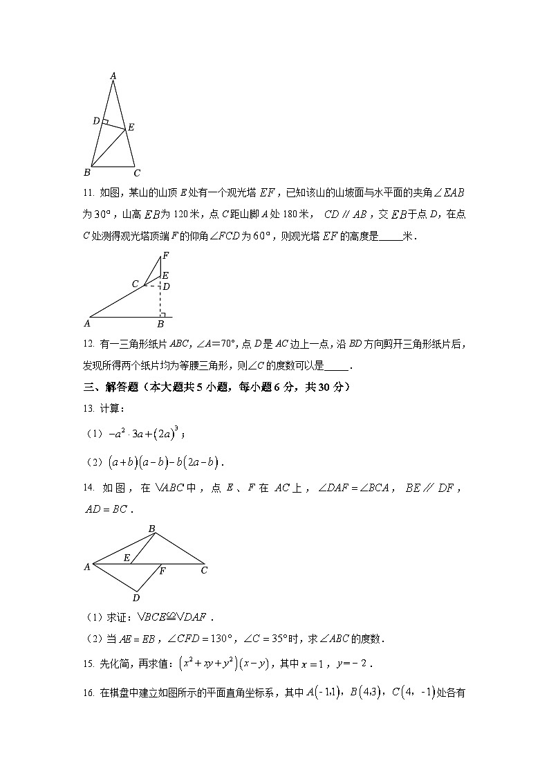 江西省上饶市鄱阳县2022-2023学年八年级上学期12月阶段评估（二）数学试卷（含解析）第3页