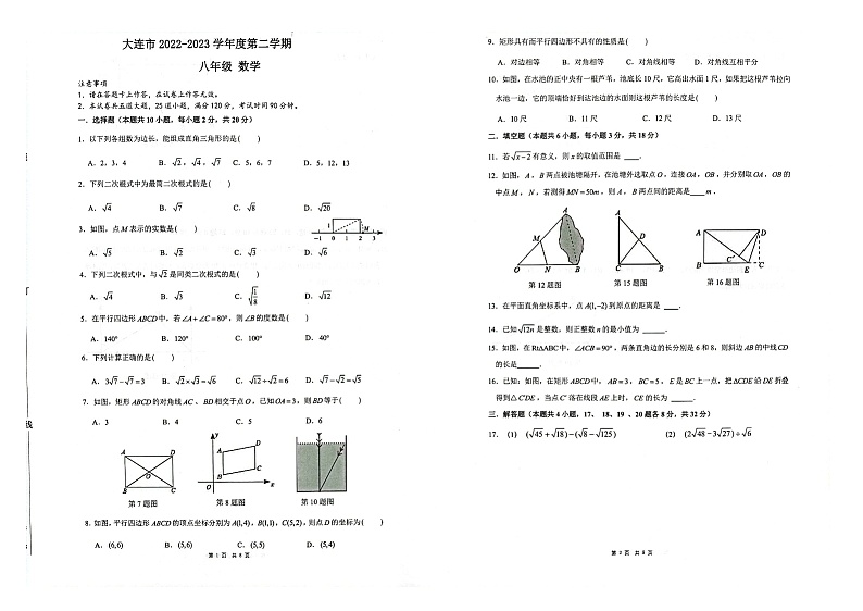 辽宁省大连市2022-2023学年八年级下学期4月月考数学试题(含答案)01