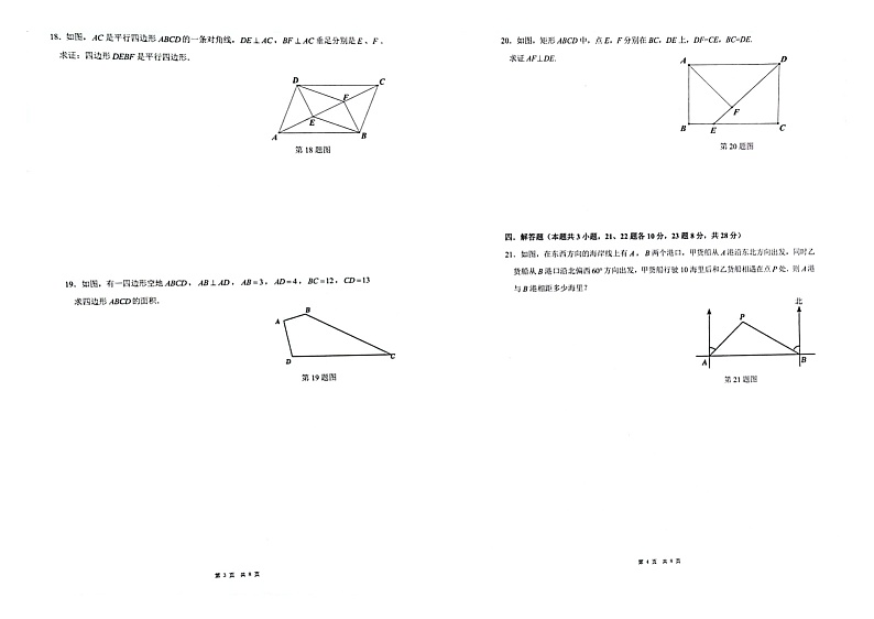 辽宁省大连市2022-2023学年八年级下学期4月月考数学试题(含答案)02