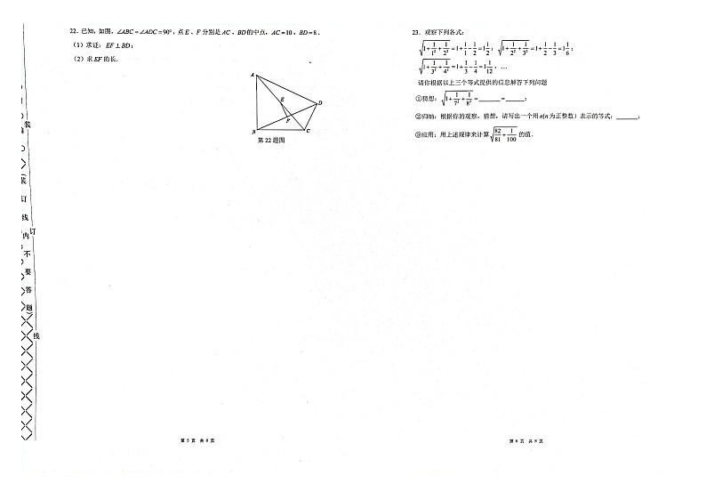 辽宁省大连市2022-2023学年八年级下学期4月月考数学试题(含答案)03