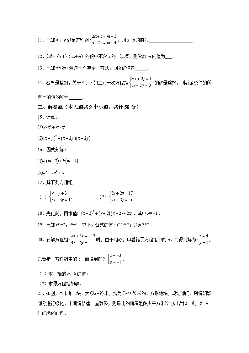 张家界市民族中学2021-2022学年七年级下学期期中考试数学试卷(含解析)02