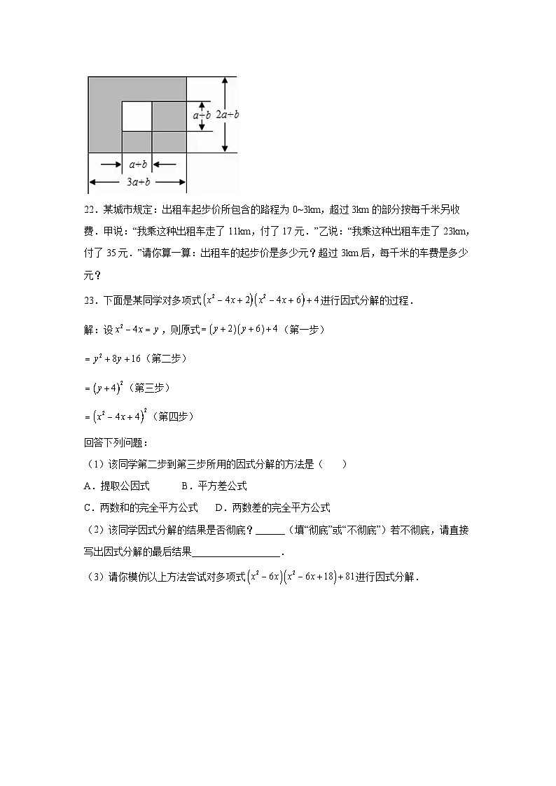 张家界市民族中学2021-2022学年七年级下学期期中考试数学试卷(含解析)03