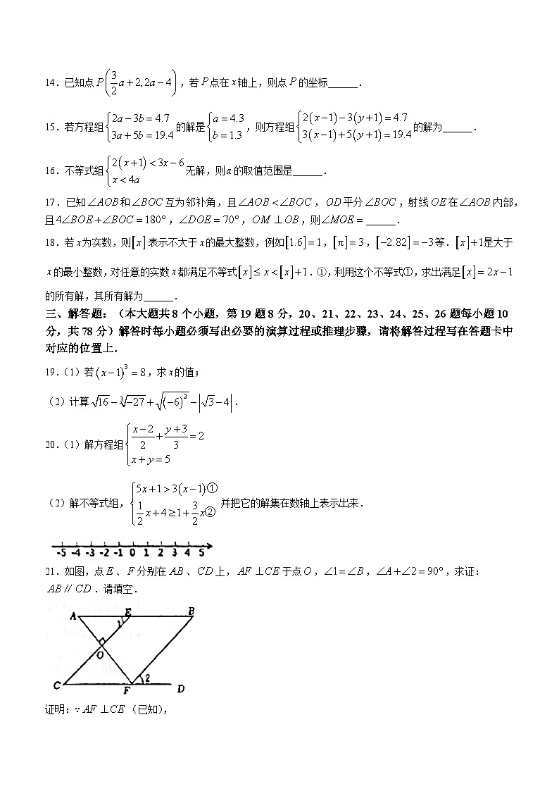 重庆市渝中区求精中学校2022-2023学年七年级下学期期中数学试题(含答案)第3页