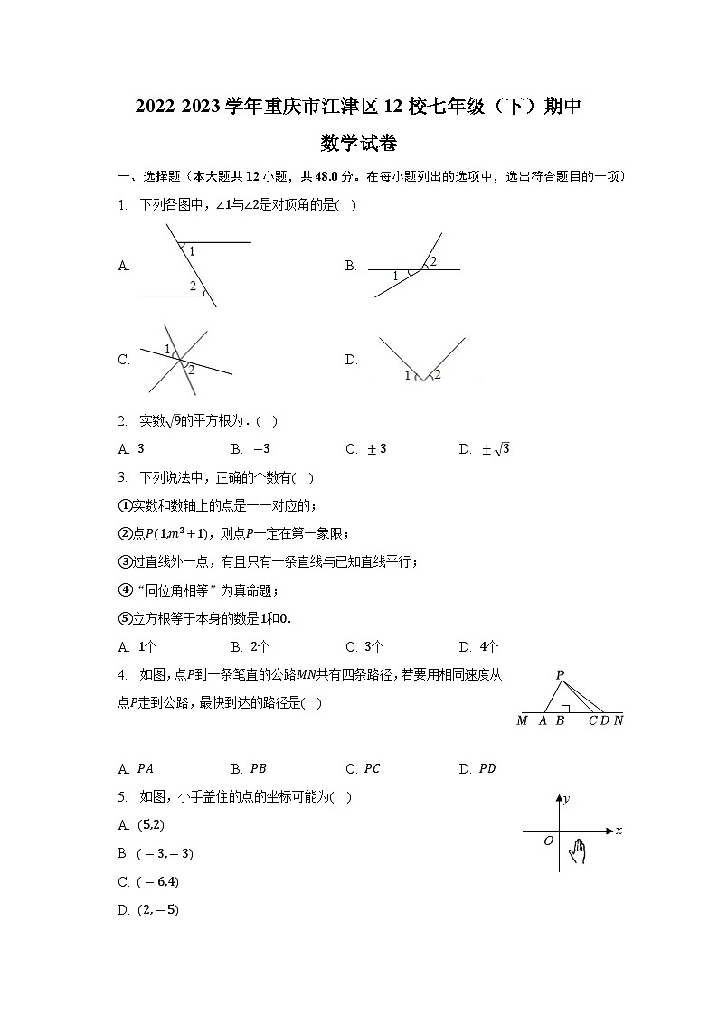 重庆市江津区12校2022-2023学年七年级下学期期中联考数学试卷(含解析)01