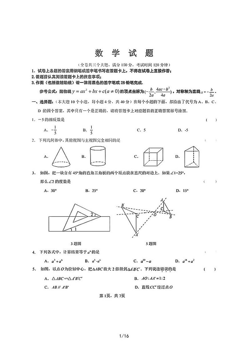 重庆市第三十七中学校2022-2023学年九年级下学期4月测试数学试题(图片版 含答案)第1页