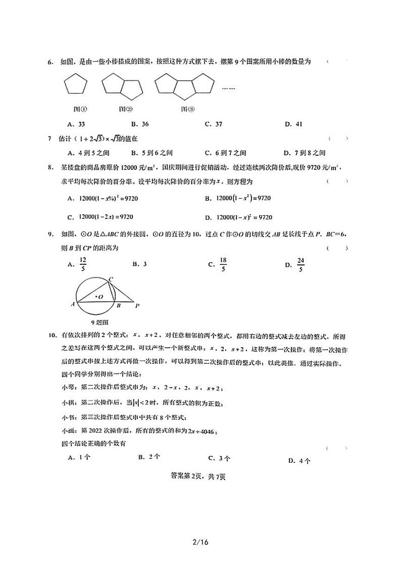 重庆市第三十七中学校2022-2023学年九年级下学期4月测试数学试题(图片版 含答案)第2页