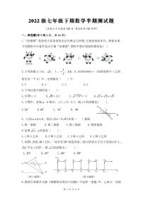 重庆市潼南区六校2022-2023学年七年级下学期半期测试数学试卷(pdf版 含答案)