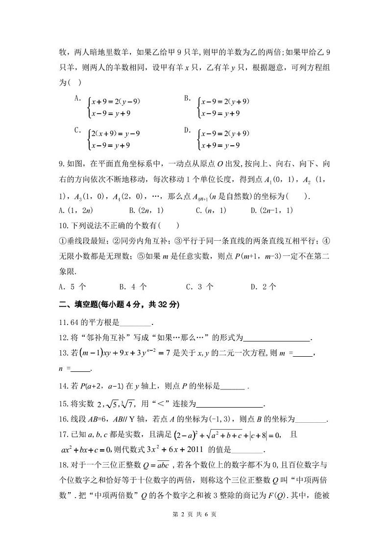 重庆市潼南区六校2022-2023学年七年级下学期半期测试数学试卷(pdf版 含答案)02