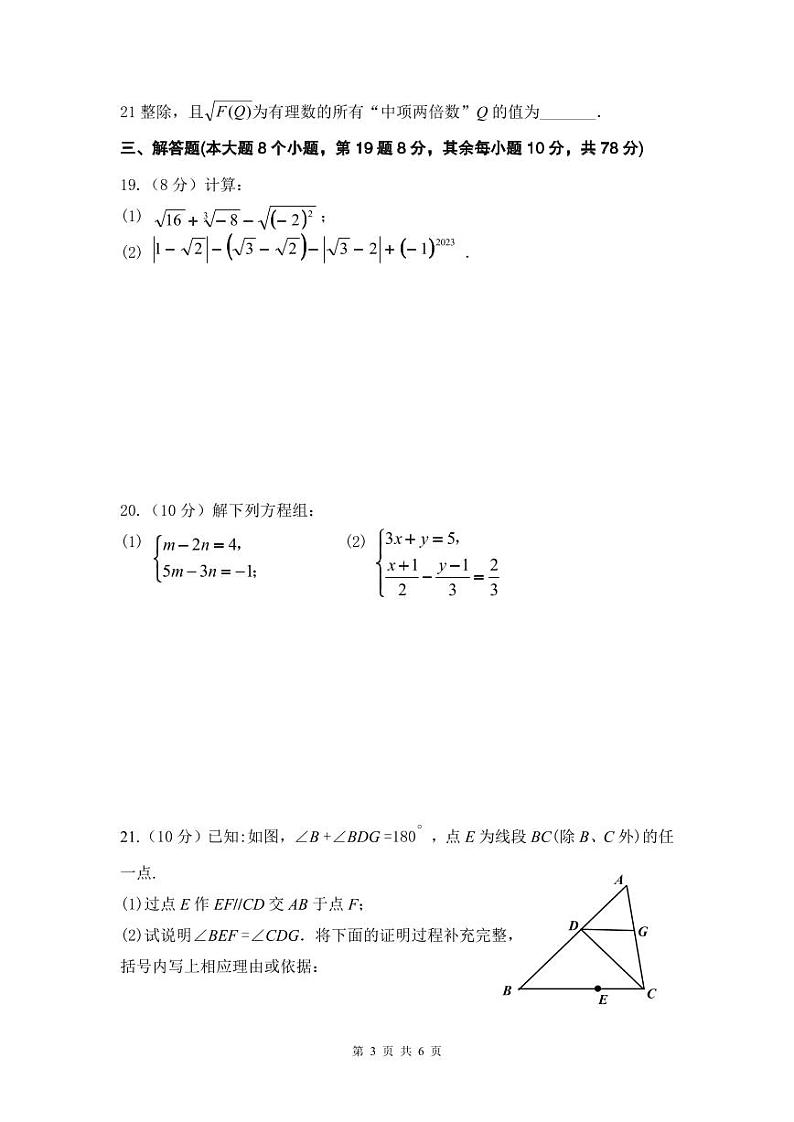 重庆市潼南区六校2022-2023学年七年级下学期半期测试数学试卷(pdf版 含答案)03