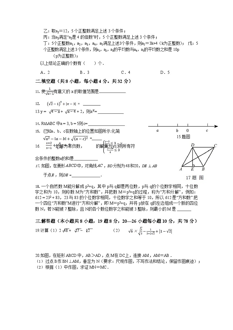 重庆市潼南区六校2022-2023学年八年级下学期半期测试数学试卷(含答案)02
