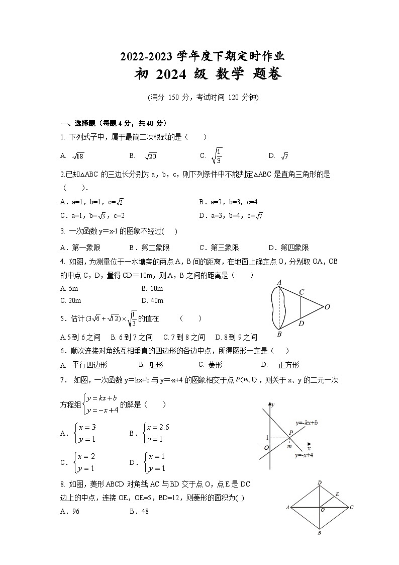 重庆市江津区12校2022-2023学年八年级5月定时作业数学试卷(含答案)第1页