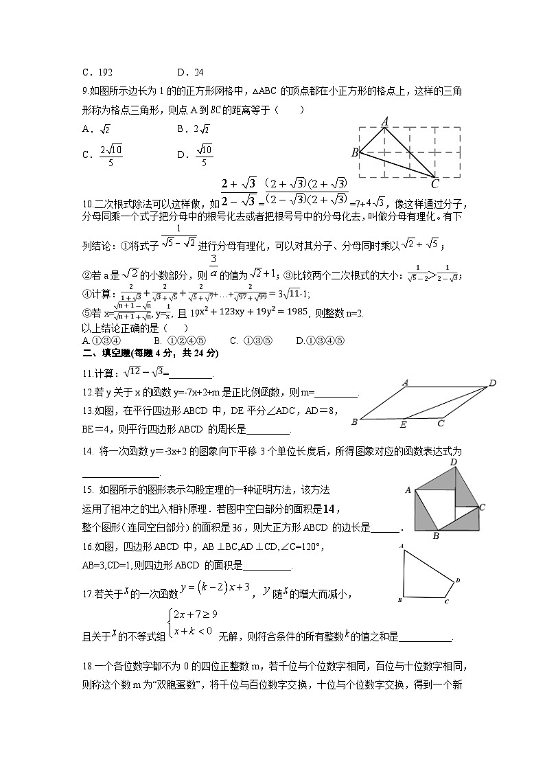 重庆市江津区12校2022-2023学年八年级5月定时作业数学试卷(含答案)第2页