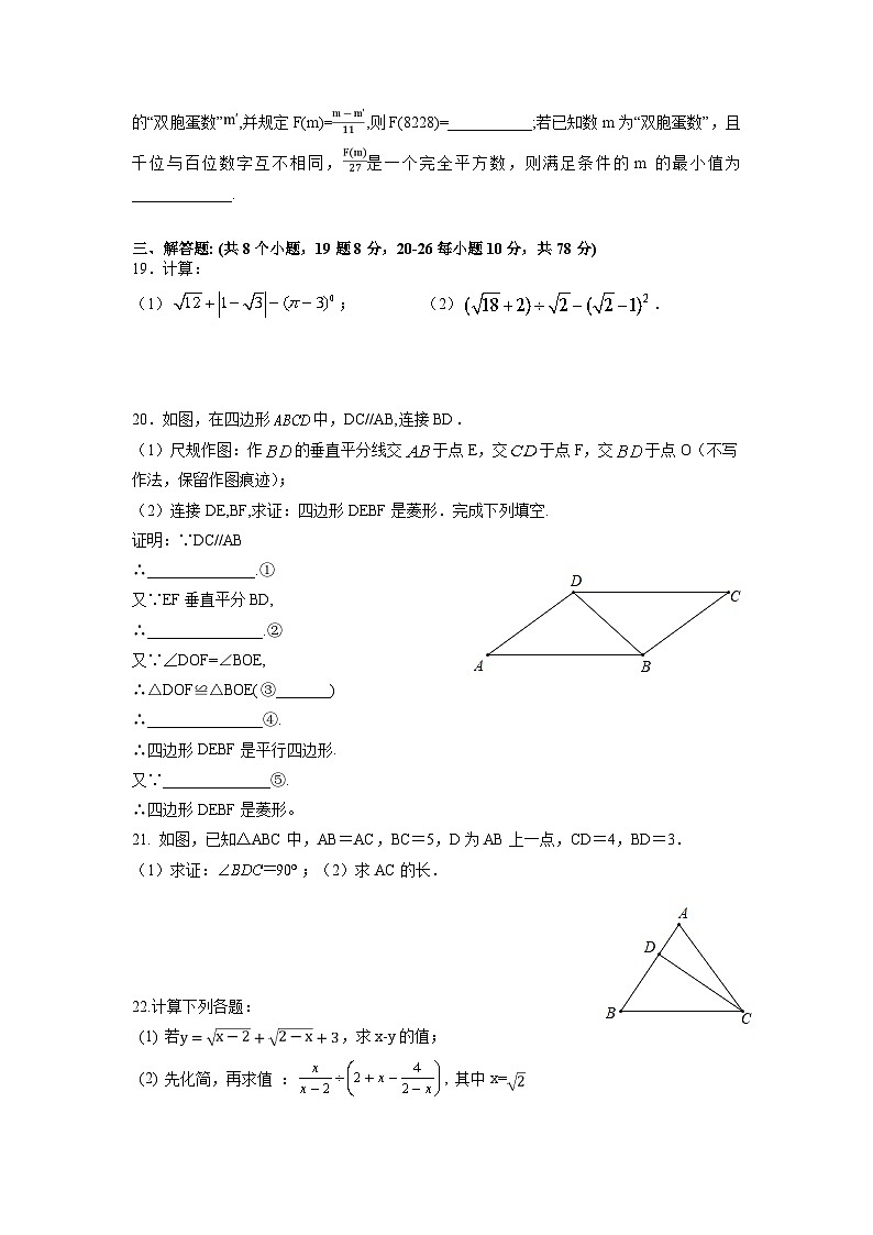 重庆市江津区12校2022-2023学年八年级5月定时作业数学试卷(含答案)第3页