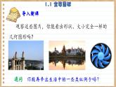 蘇科版數(shù)學八上1.1  全等圖形 （課件PPT）