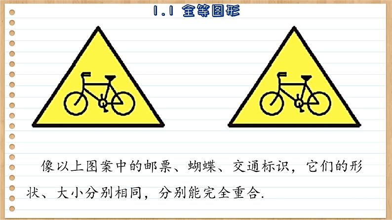 苏科版数学八上1.1  全等图形 （课件PPT）06