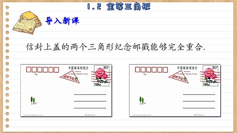 苏科版数学八上1.2  全等三角形 （课件PPT）03