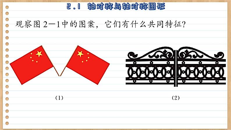 苏科版数学八上2.1  轴对称与轴对称图形 （课件PPT）04