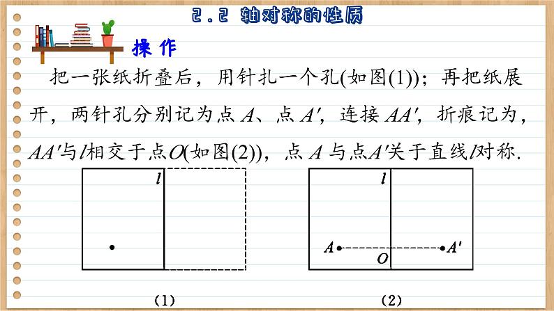 苏科版数学八上2.2  轴对称的性质 （课件PPT）05