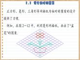 苏科版数学八上2.3  设计轴对称图案 （课件PPT）