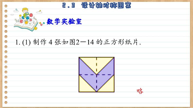 苏科版数学八上2.3  设计轴对称图案 （课件PPT）08