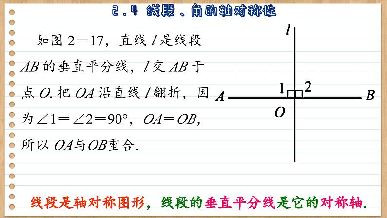 苏科版数学八上2.4  线段、角的轴对称性 （课件PPT）05