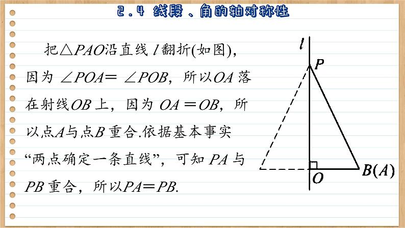 苏科版数学八上2.4  线段、角的轴对称性 （课件PPT）07