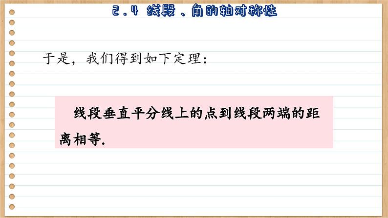 苏科版数学八上2.4  线段、角的轴对称性 （课件PPT）08