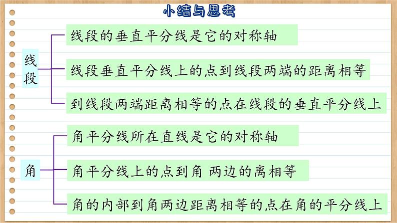 苏科版数学八上第2章 小结与思考（课件PPT）05