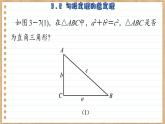 苏科版数学八上3.2 勾股定理的逆定理 （课件PPT）
