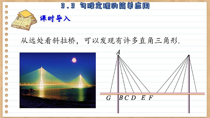 苏科版数学八上3.3 勾股定理的简单应用 （课件PPT）03