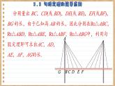 苏科版数学八上3.3 勾股定理的简单应用 （课件PPT）