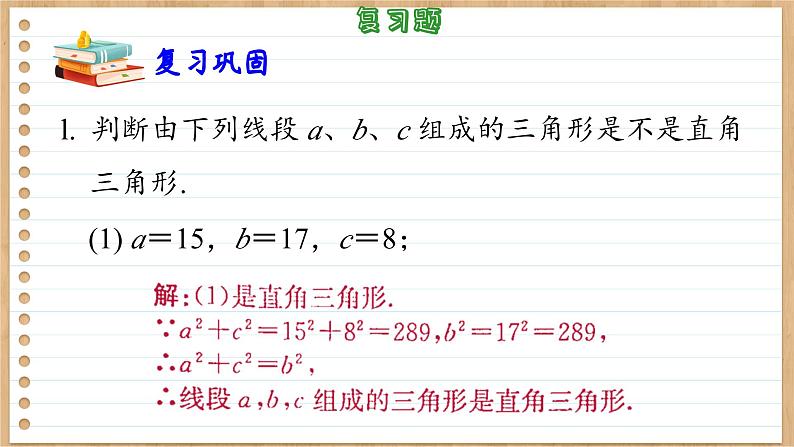 苏科版数学八上第3章 小结与思考（课件PPT）08