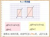 苏科版数学八上4.1  平方根 （课件PPT）