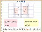 苏科版数学八上4.1  平方根 （课件PPT）
