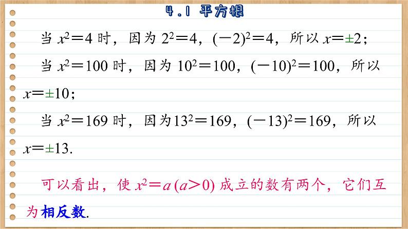 苏科版数学八上4.1  平方根 （课件PPT）05