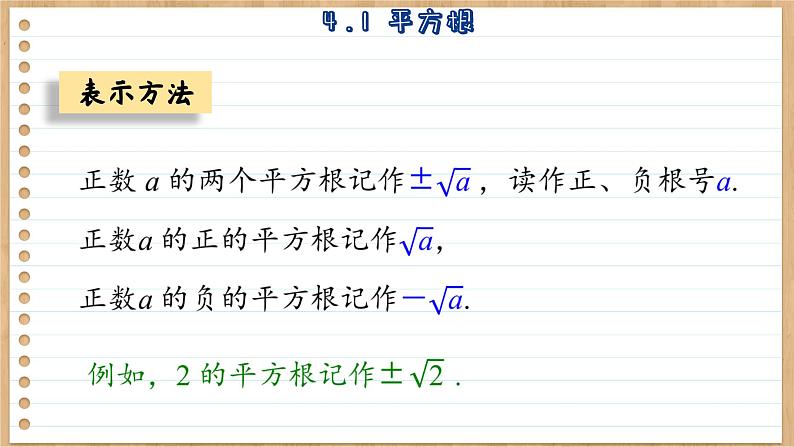 苏科版数学八上4.1  平方根 （课件PPT）07