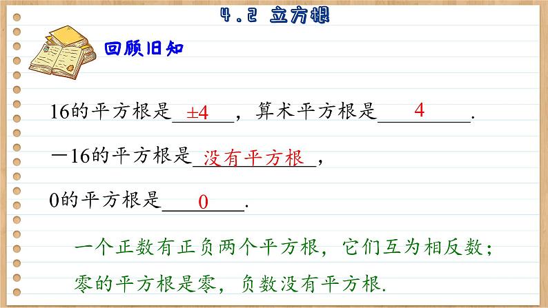 苏科版数学八上4.2  立方根 （课件PPT）第3页