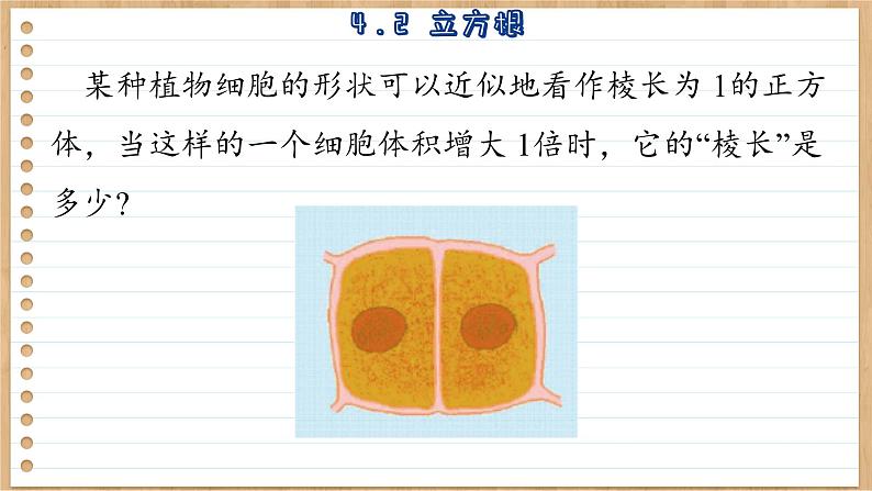 苏科版数学八上4.2  立方根 （课件PPT）04