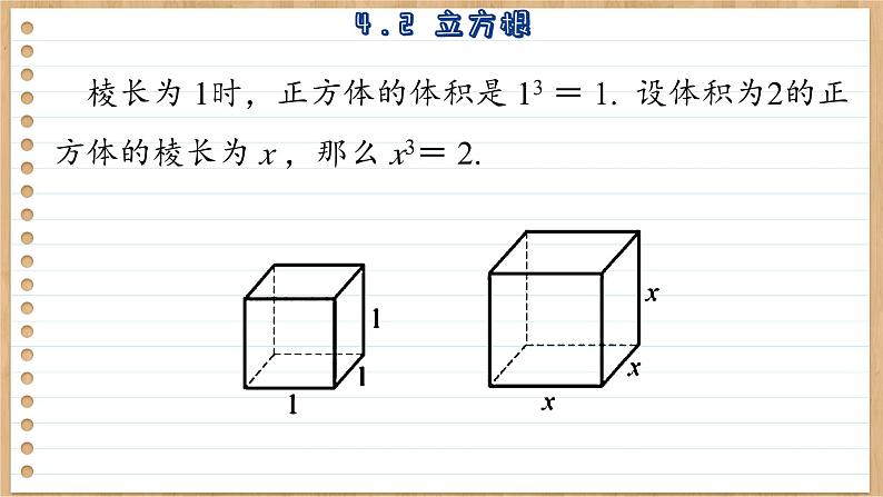 苏科版数学八上4.2  立方根 （课件PPT）05