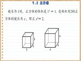 苏科版数学八上4.2  立方根 （课件PPT）