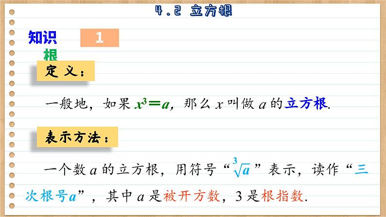 苏科版数学八上4.2  立方根 （课件PPT）06