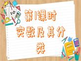 苏科版数学八上4.3  实数 （课件PPT）