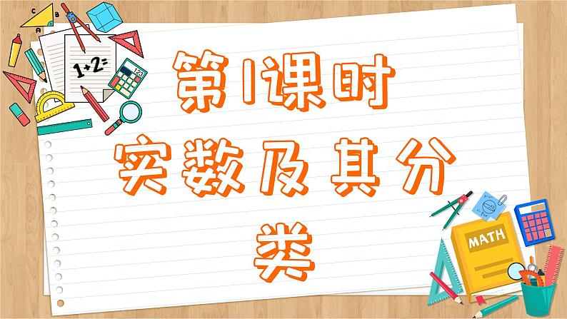 苏科版数学八上4.3  实数 （课件PPT）04