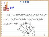 苏科版数学八上4.3  实数 （课件PPT）