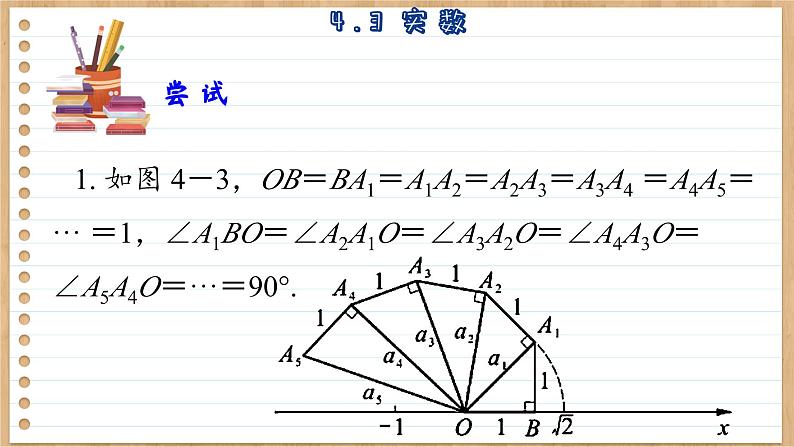 苏科版数学八上4.3  实数 （课件PPT）05