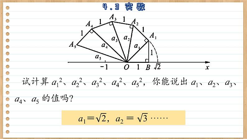 苏科版数学八上4.3  实数 （课件PPT）06